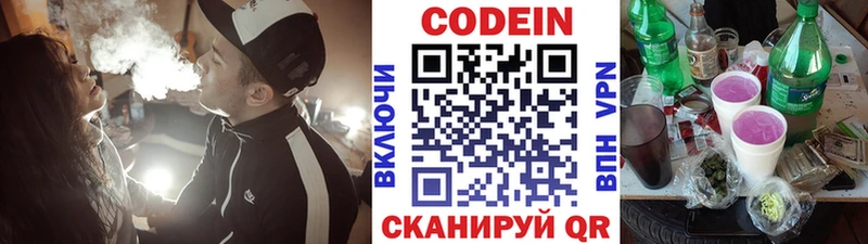 купить  цена  Южа  Codein Purple Drank 